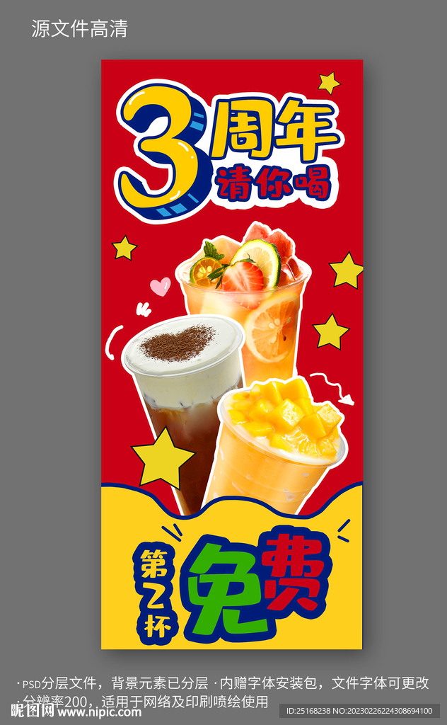 奶茶周年庆活动宣传易拉宝海报