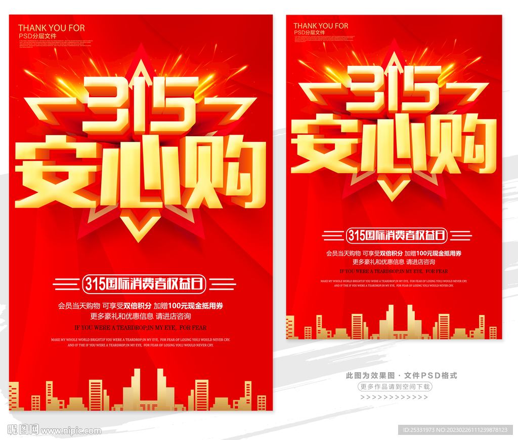 315促销海报