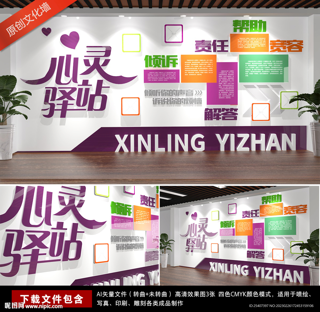 整墙社区心灵驿站谈心室文化墙