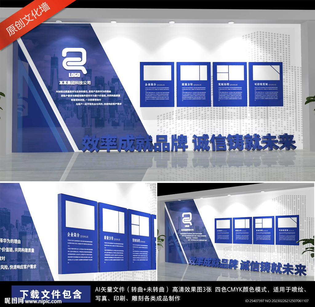 大型立体蓝色企业文化墙