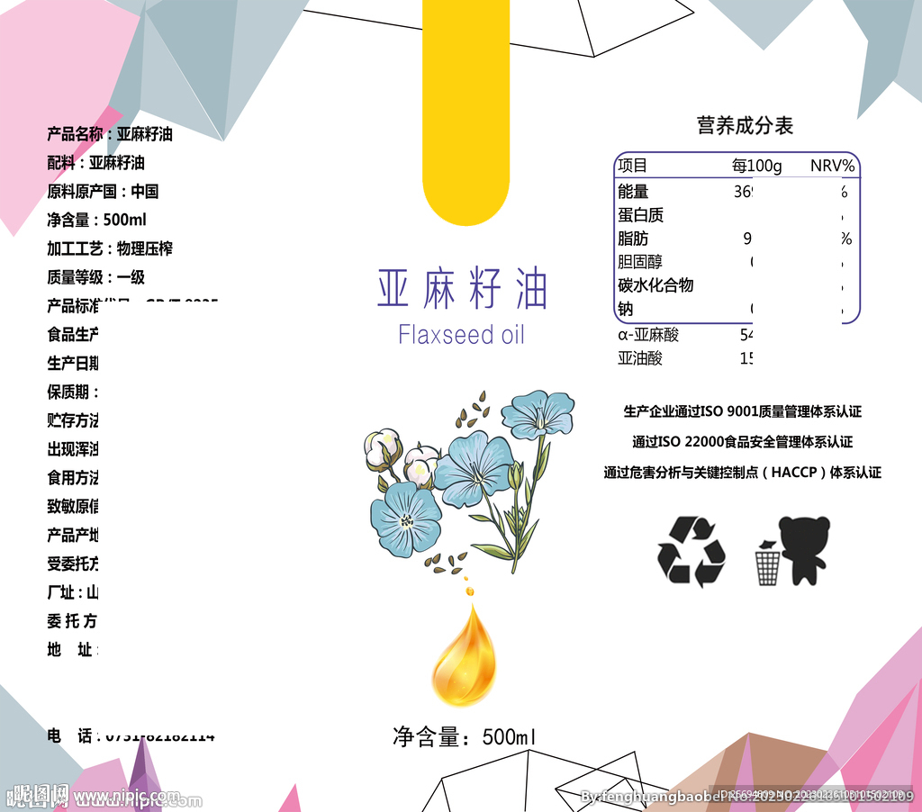 亚麻籽油标签