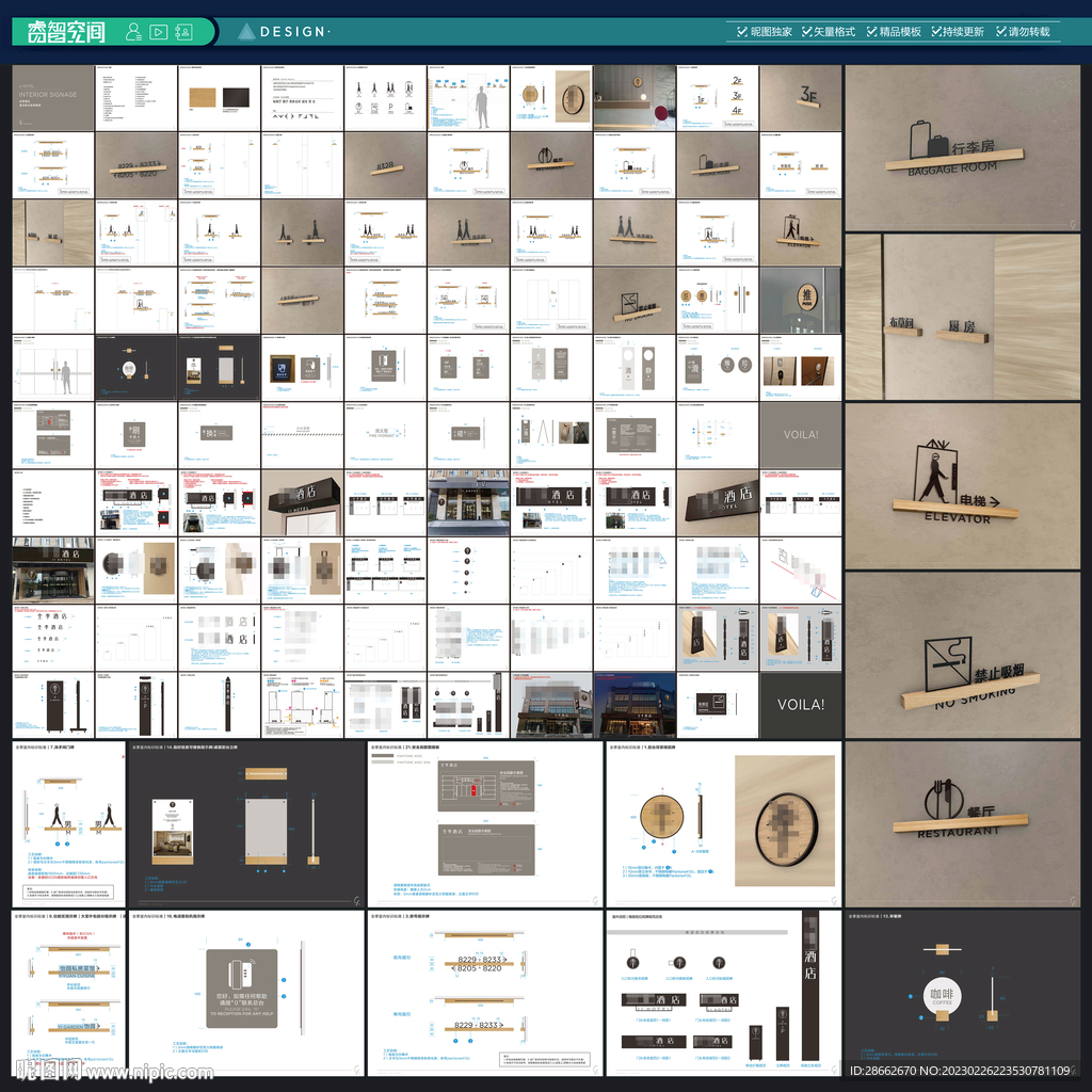 快捷酒店导视系统