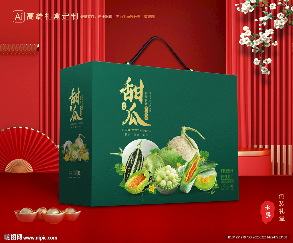 甜瓜包装 蜜瓜礼盒