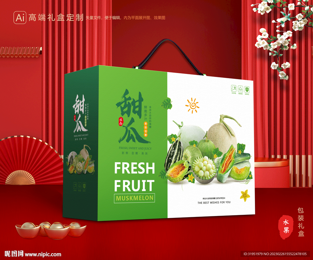 甜瓜包装 蜜瓜礼盒