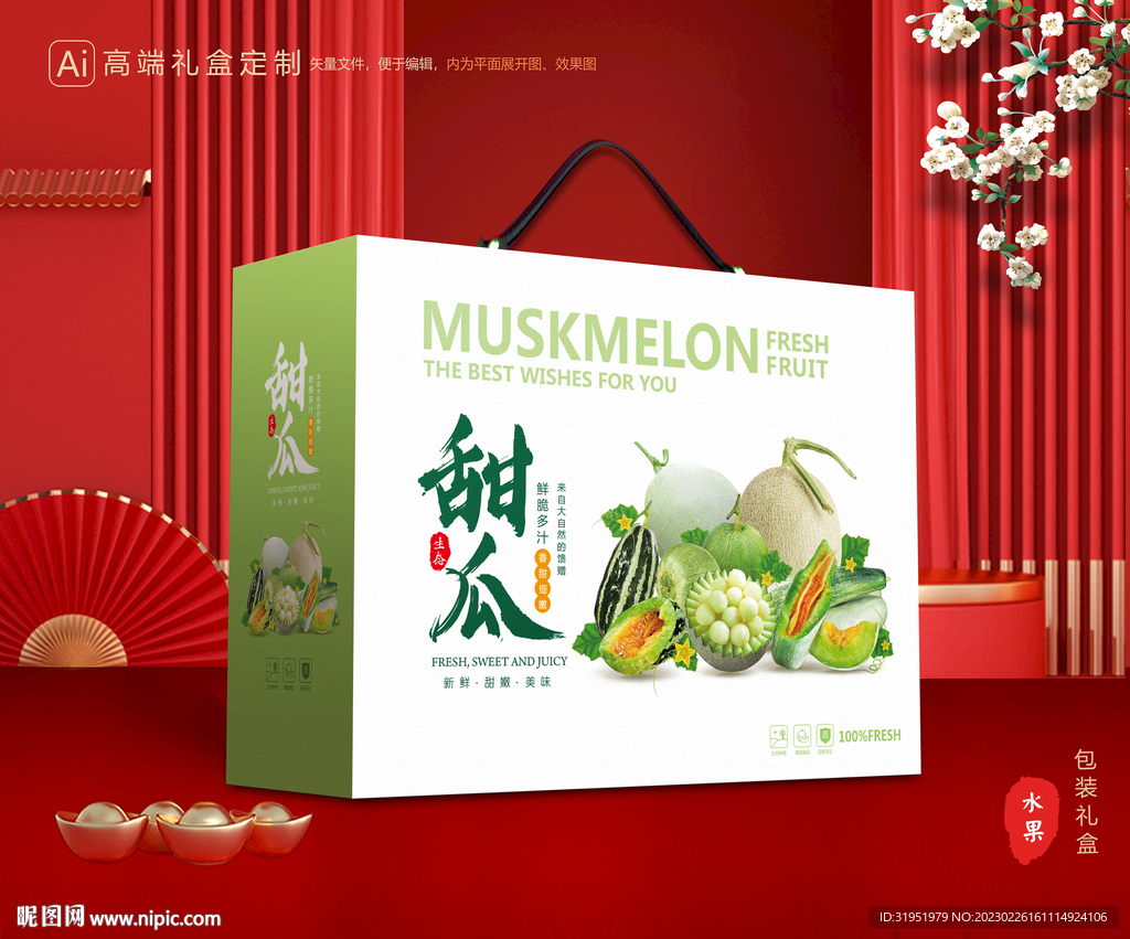 甜瓜包装 蜜瓜礼盒