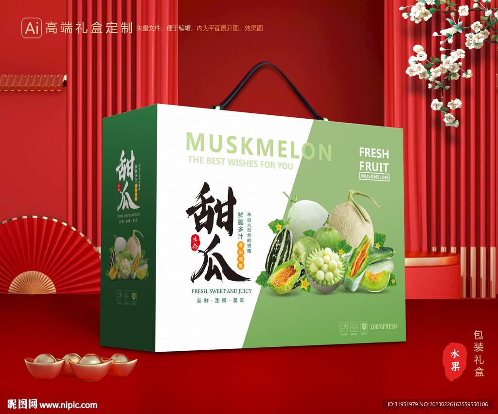甜瓜包装 蜜瓜礼盒
