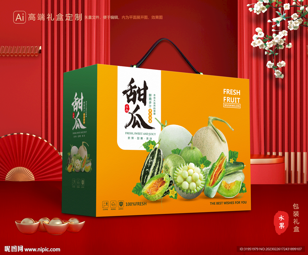 甜瓜包装 蜜瓜礼盒