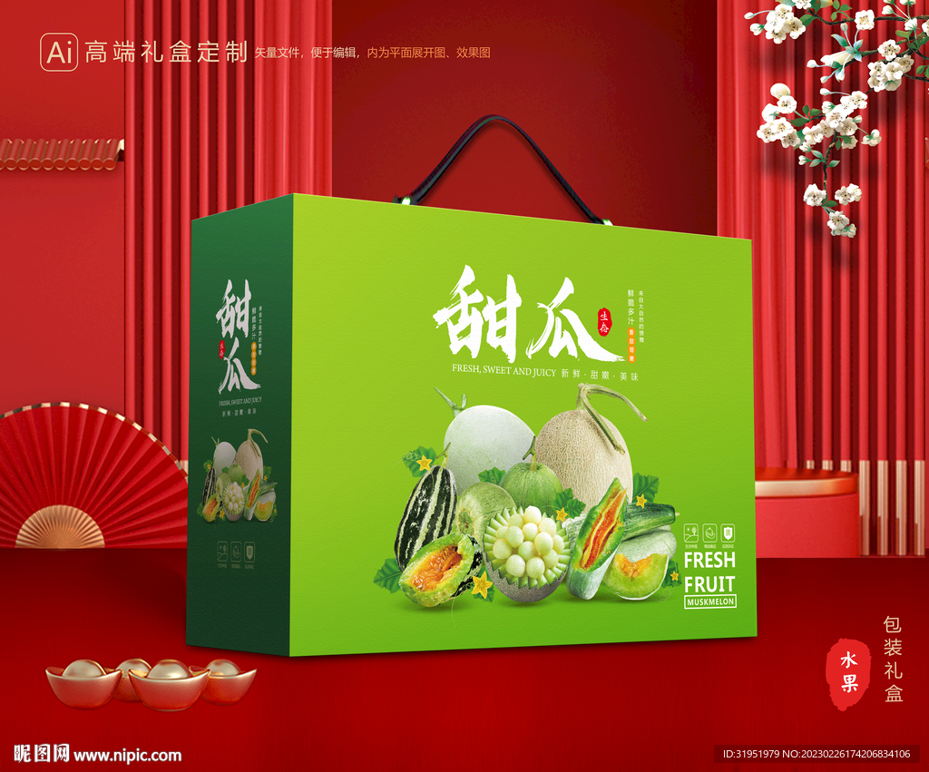 甜瓜包装 蜜瓜礼盒