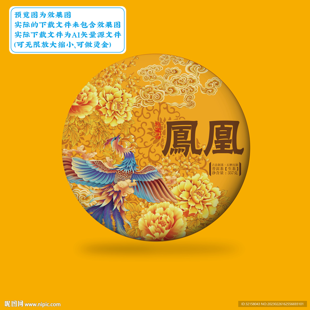 普洱茶包装凤凰窝