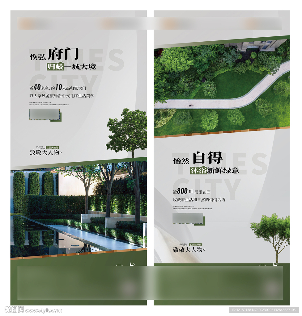 地产价值点系列单图