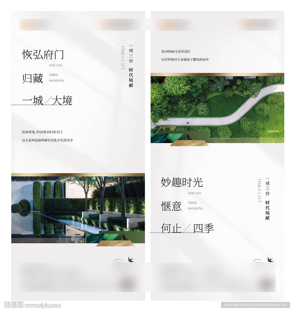 地产价值点系列单图