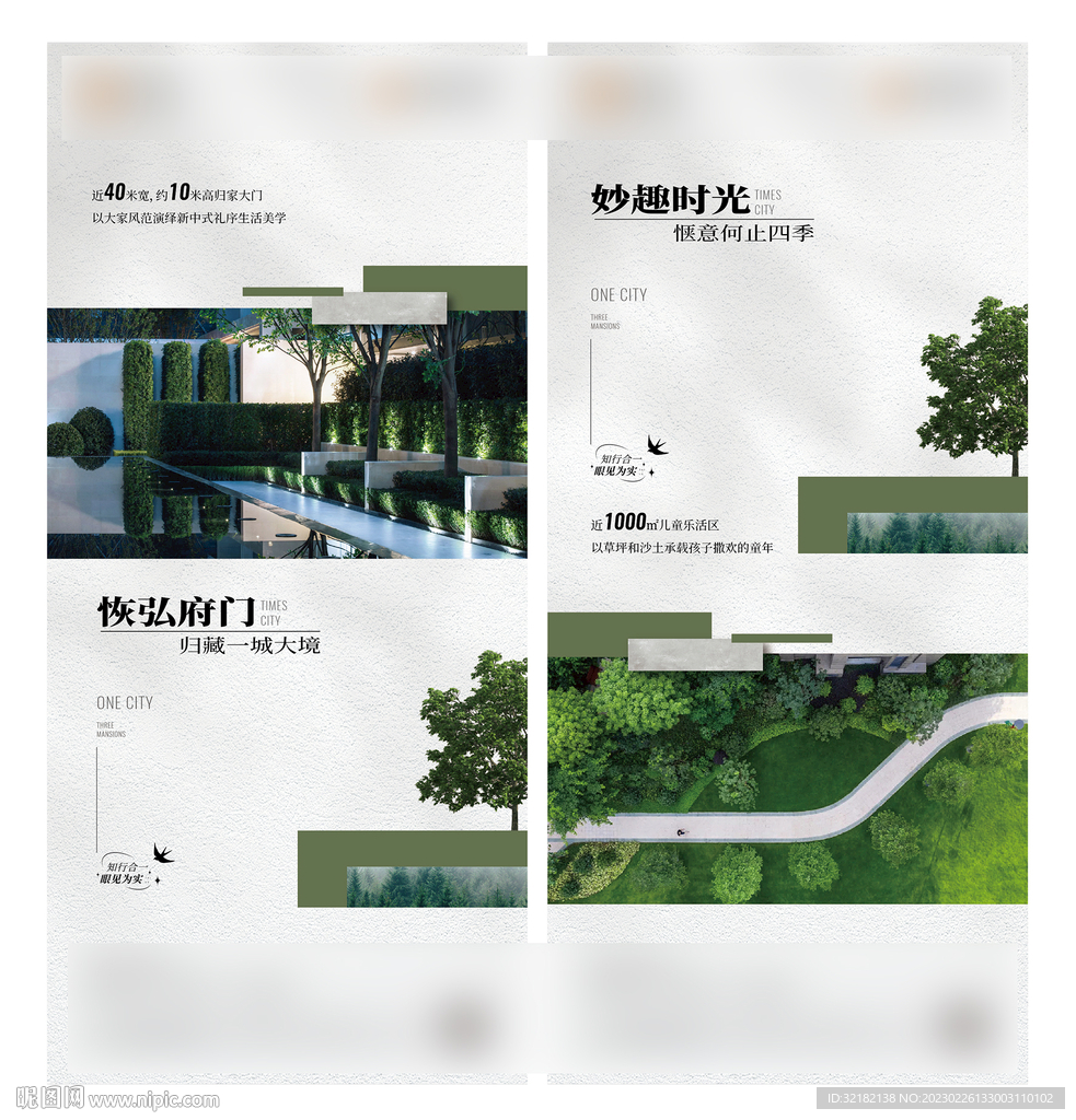 地产价值点系列单图