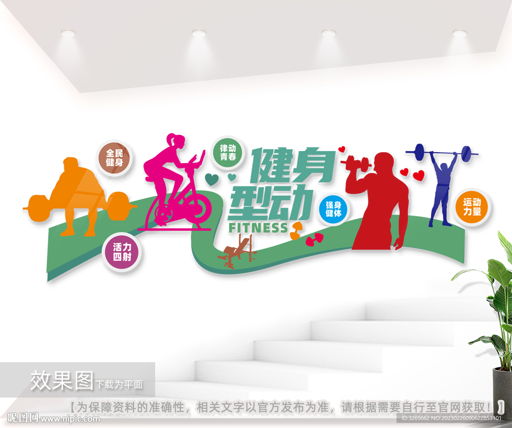 健身型动健身房文化墙