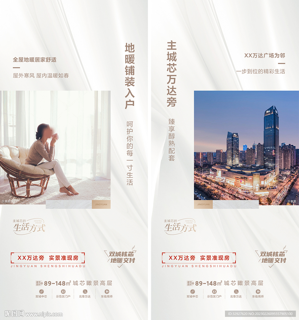 房地产价值点海报