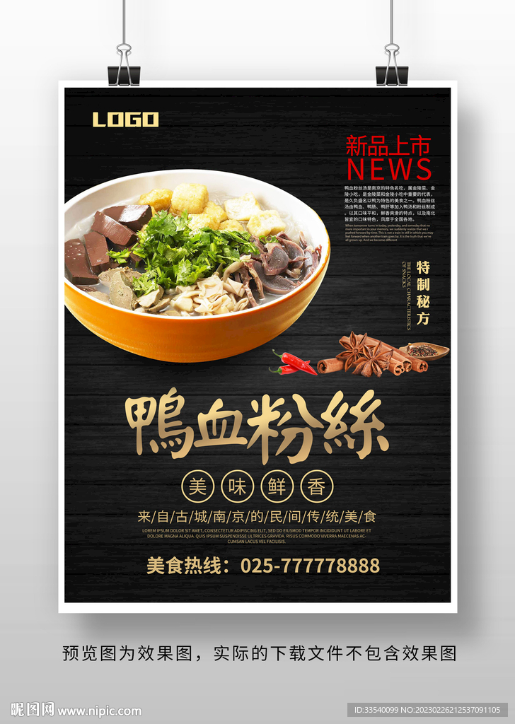 鸭血粉丝海报设计