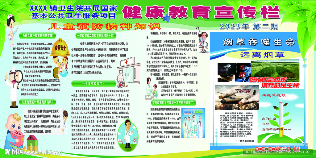 公卫项目健康教育宣传栏