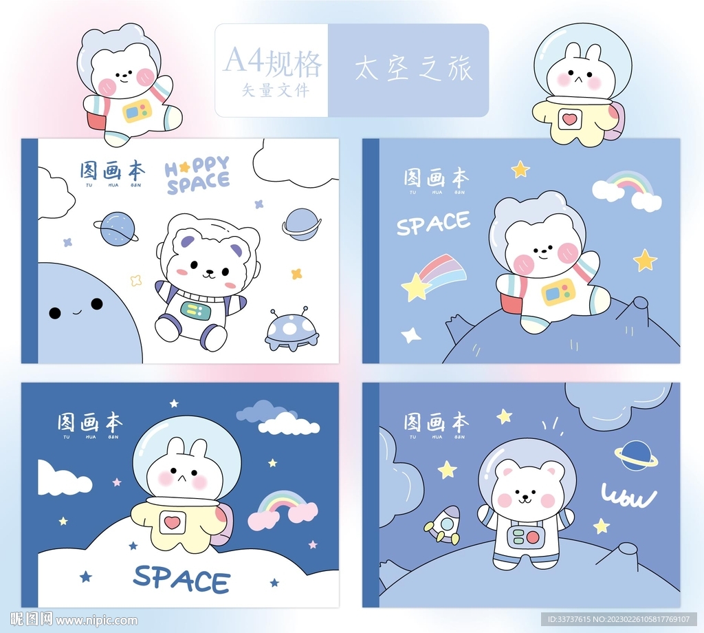 本子 图画本设计