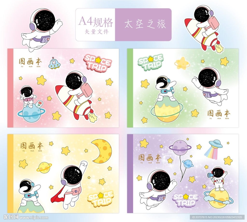 本子 图画本设计