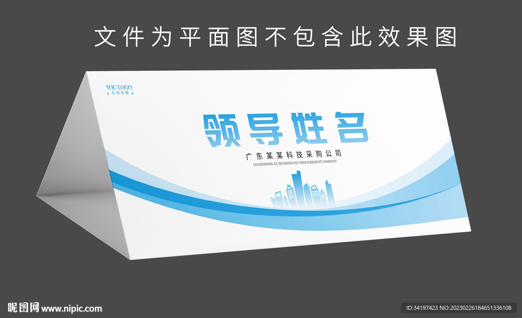 会议座位牌 席卡