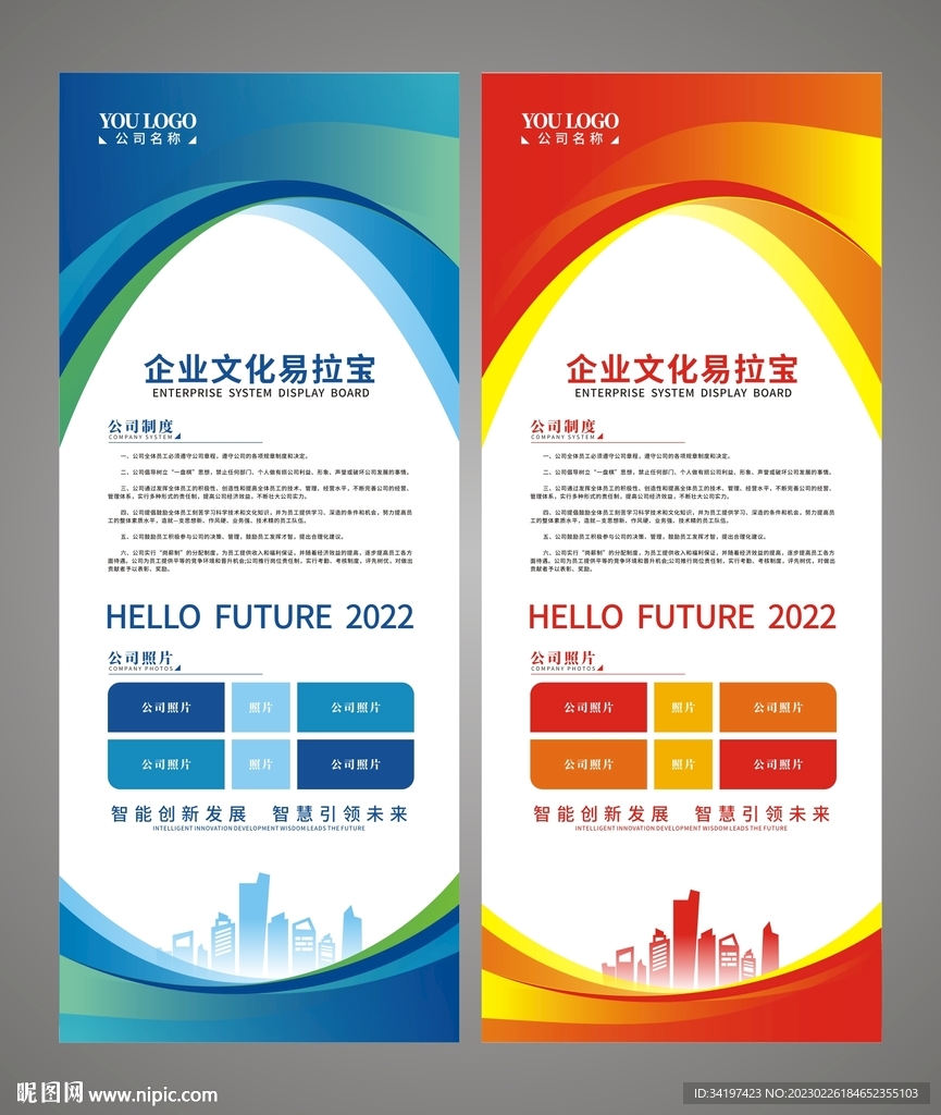 企业x展架 易拉宝设计