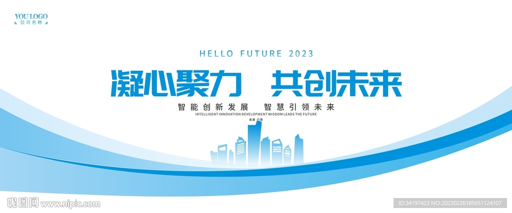 凝心聚力共创未来