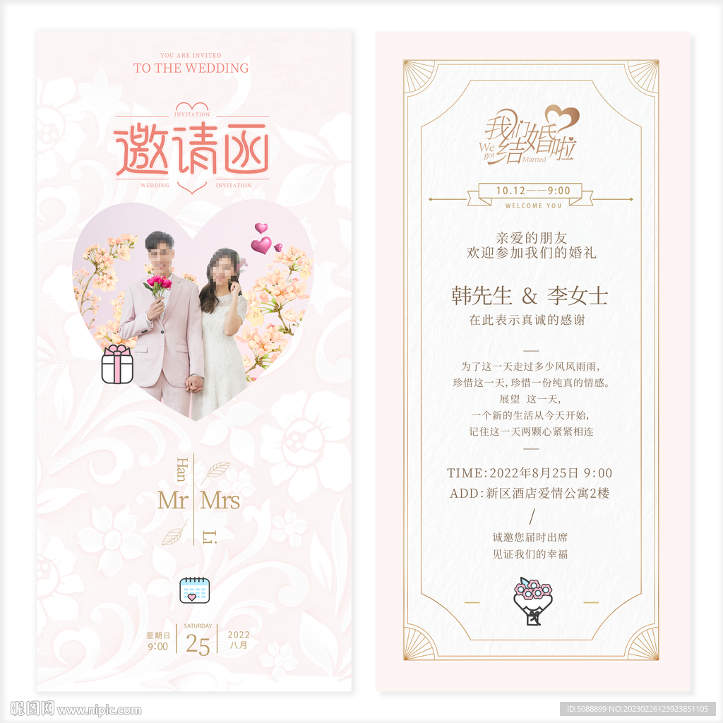 婚礼结婚邀请函 浪漫粉色请柬