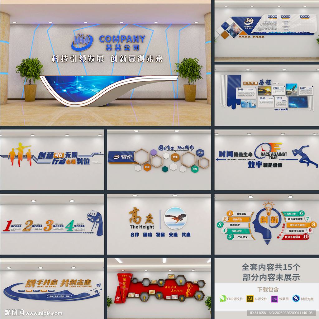 全套企业文化墙整套展厅设计方案