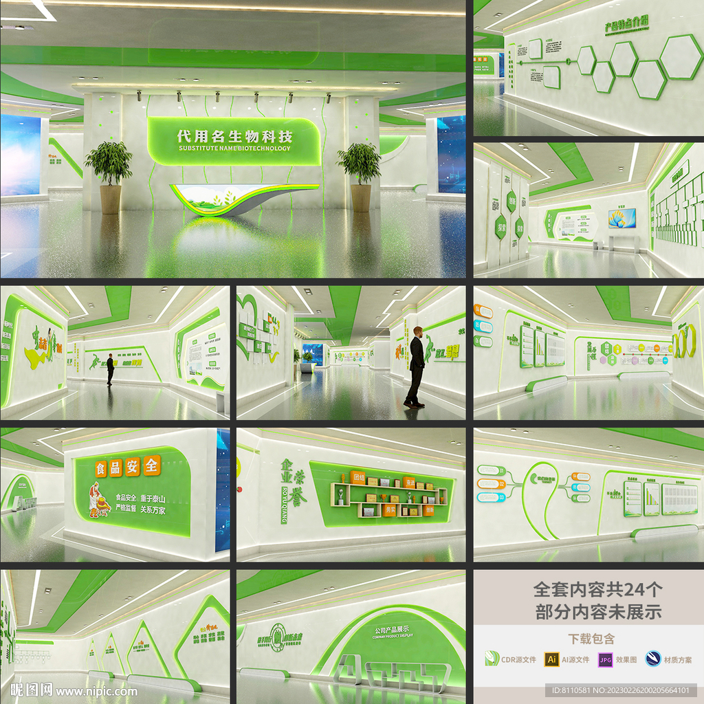 全套生物科技公司展厅设计展馆