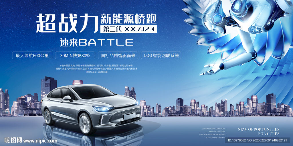 人工智能新能源汽车