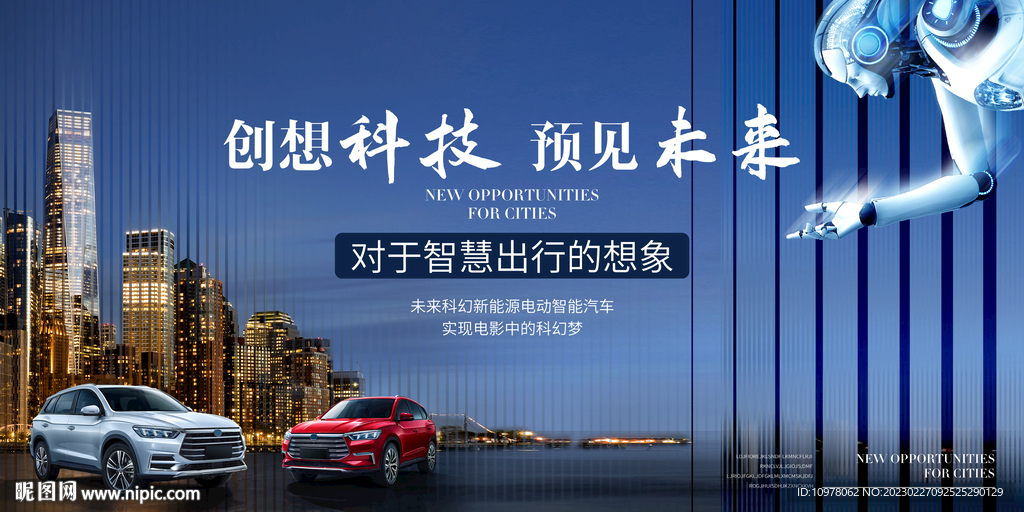 人工智能新能源汽车