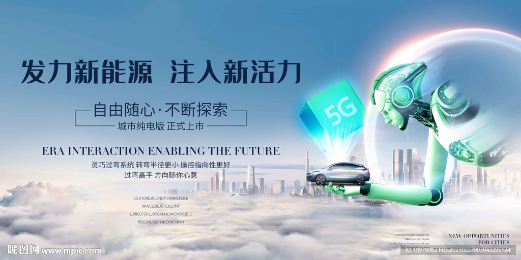 人工智能新能源汽车