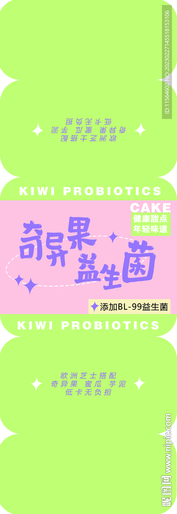 奇异果益生菌蛋糕封套
