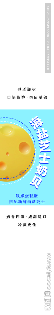 不干胶海盐芝士奶贝标签