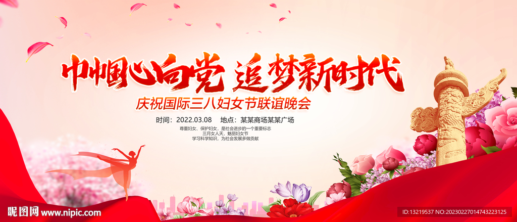 巾帼心向党追梦新时代