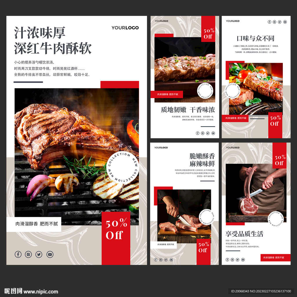 西餐厅牛排牛扒海报设计