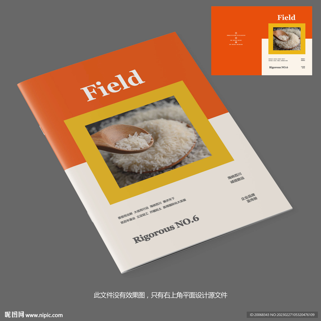 水稻大米品牌宣传画册封面