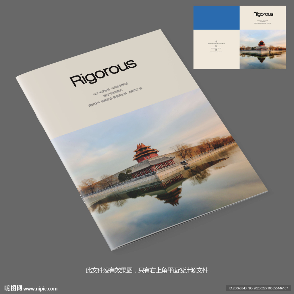 印象北京大气宣传画册封面