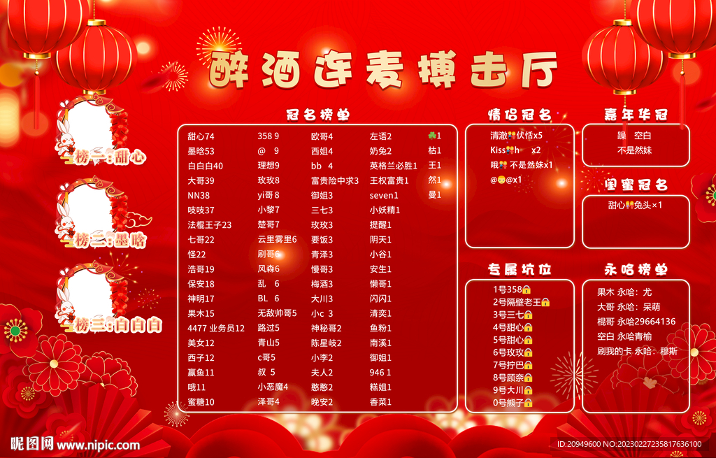 红色喜庆游戏背景墙图设计