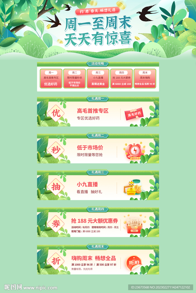 春季活动专题页