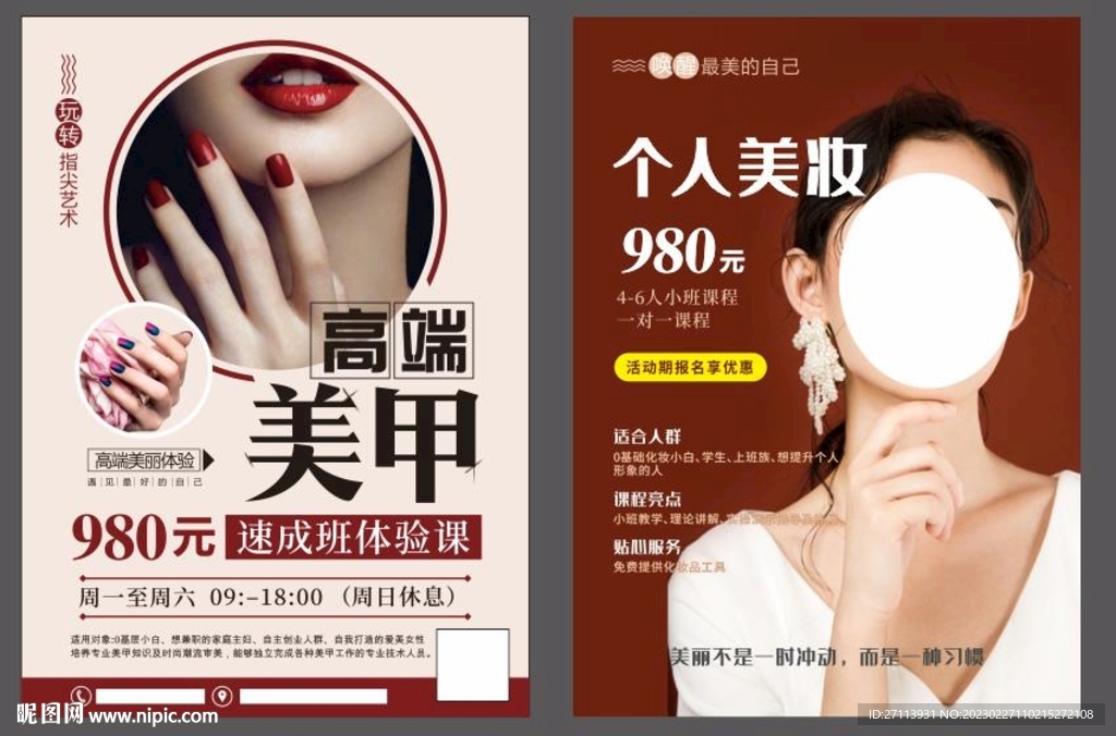 美甲 美妆 单页