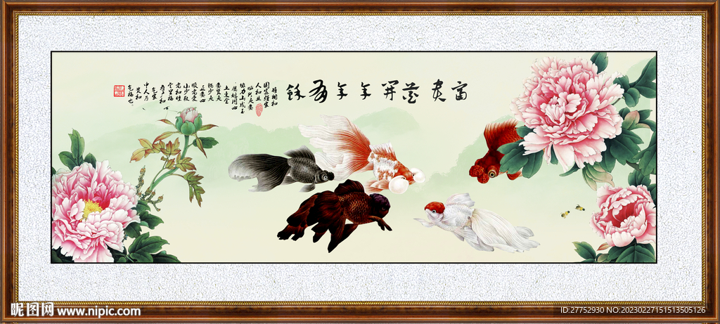 花开富贵年年有余图