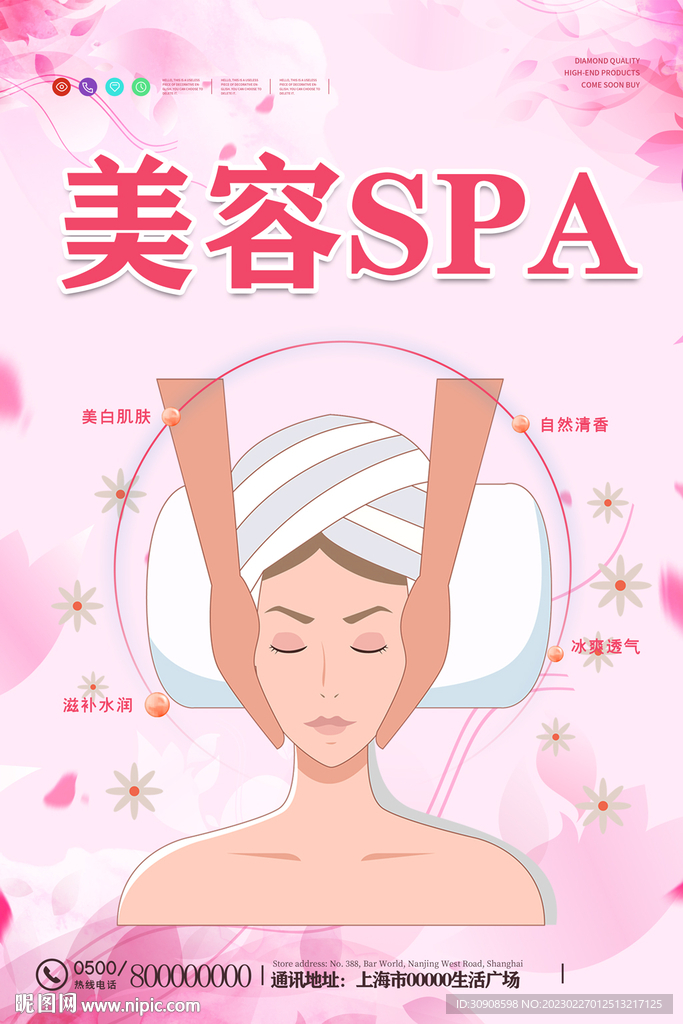 美容SPA