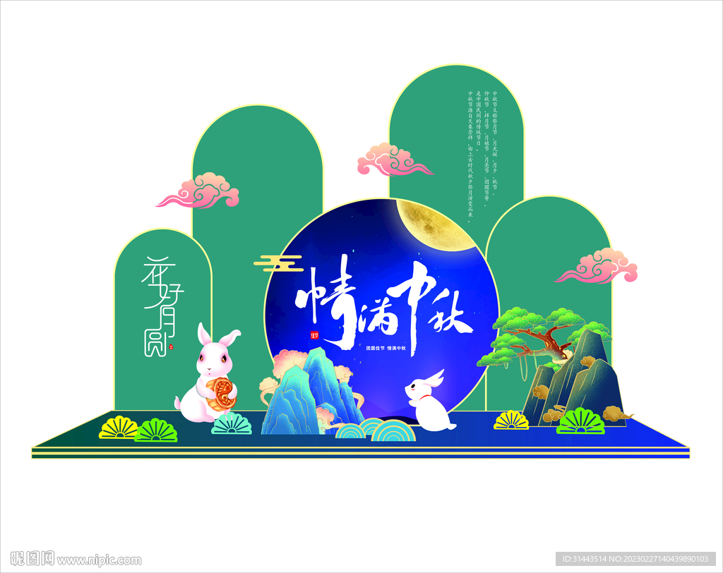 中秋节美陈门头设计 造型