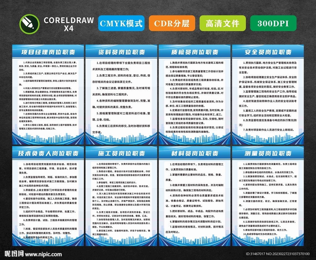 建筑工程八大员岗位职责