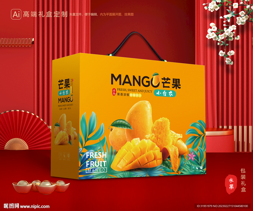 芒果包装 台农芒礼盒