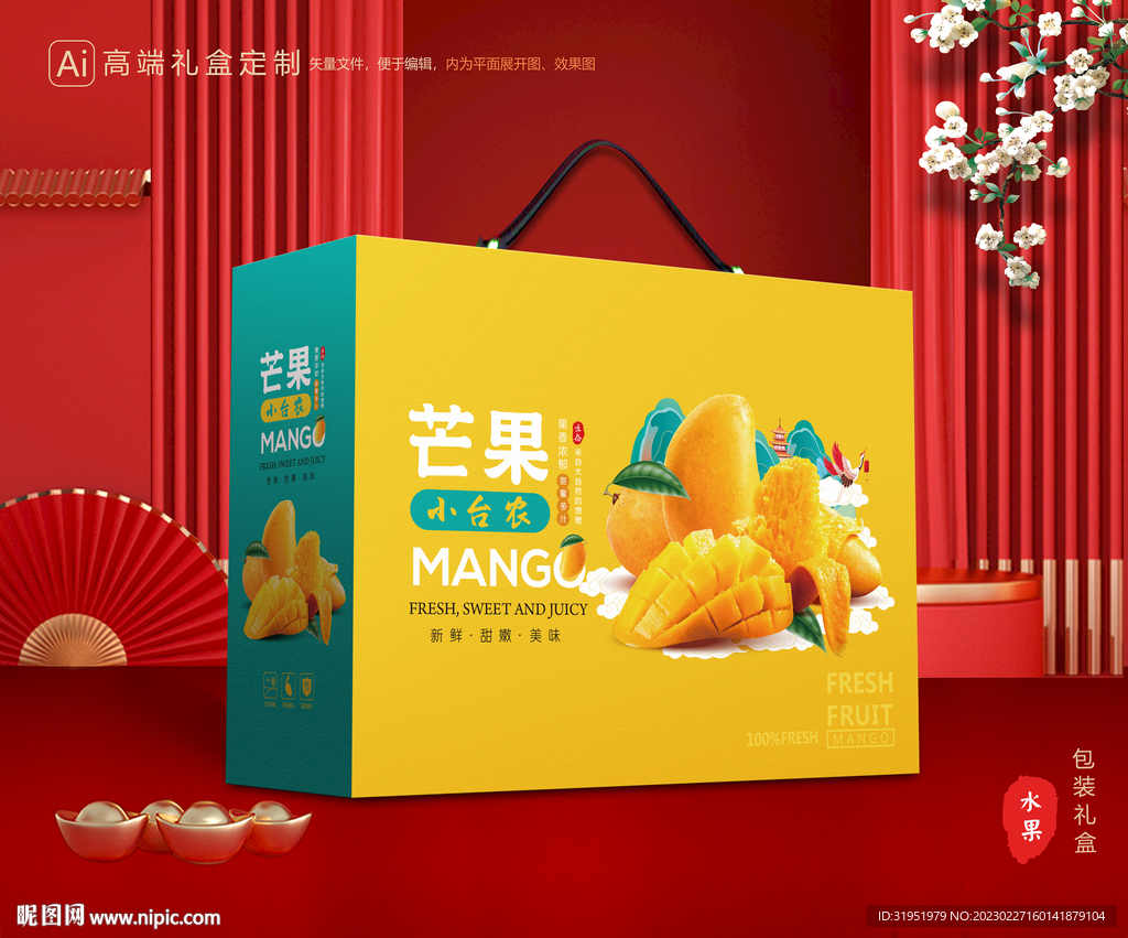 芒果包装 台农芒礼盒