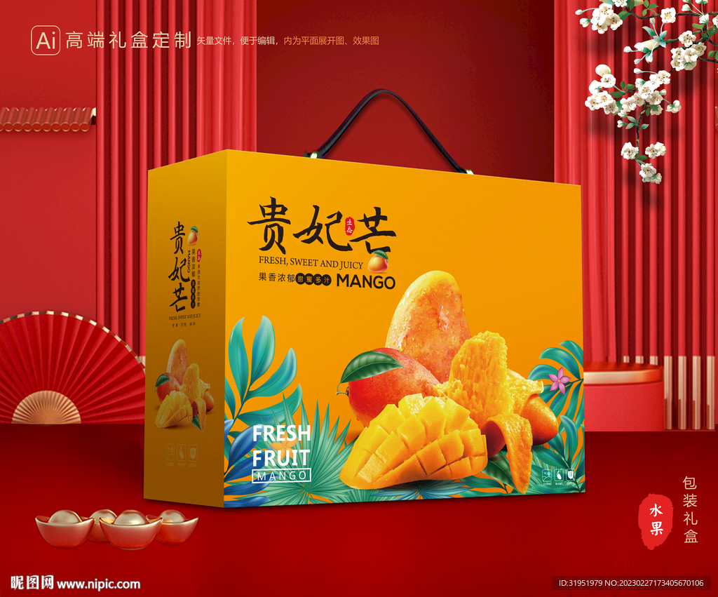 芒果包装 贵妃芒礼盒