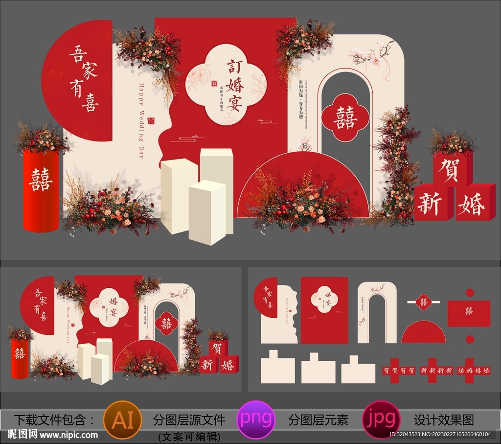 中式订婚宴 婚宴古风红色系美陈