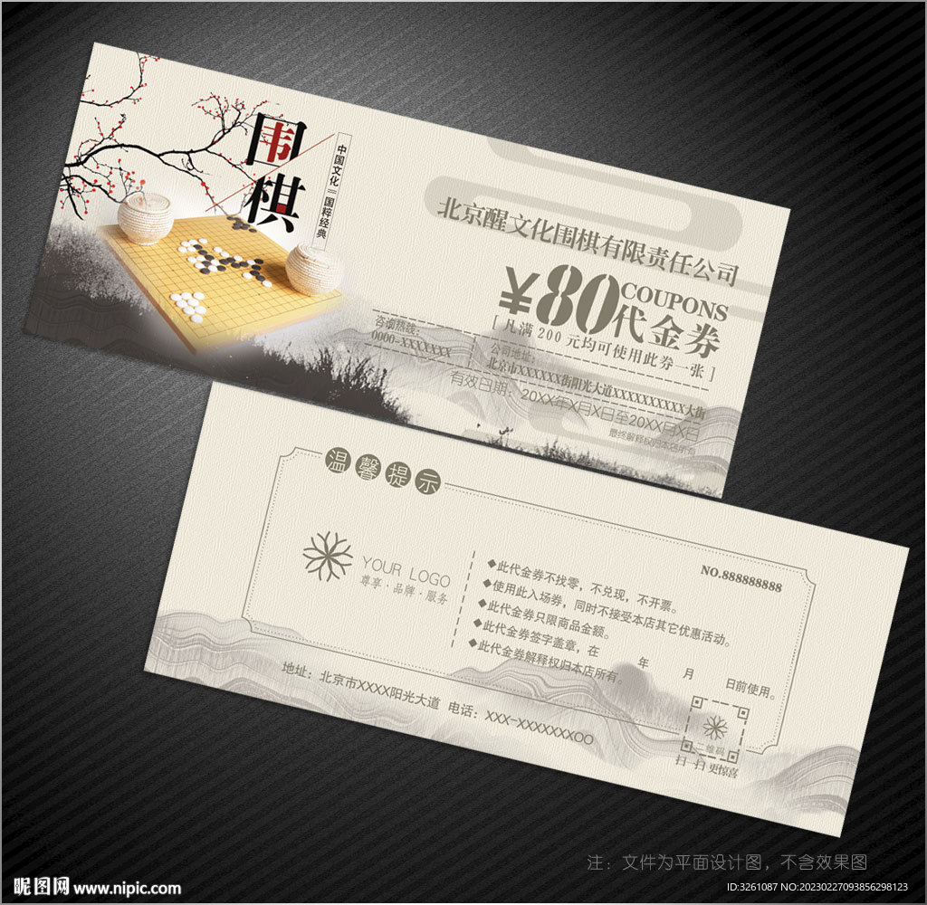 围棋代金券