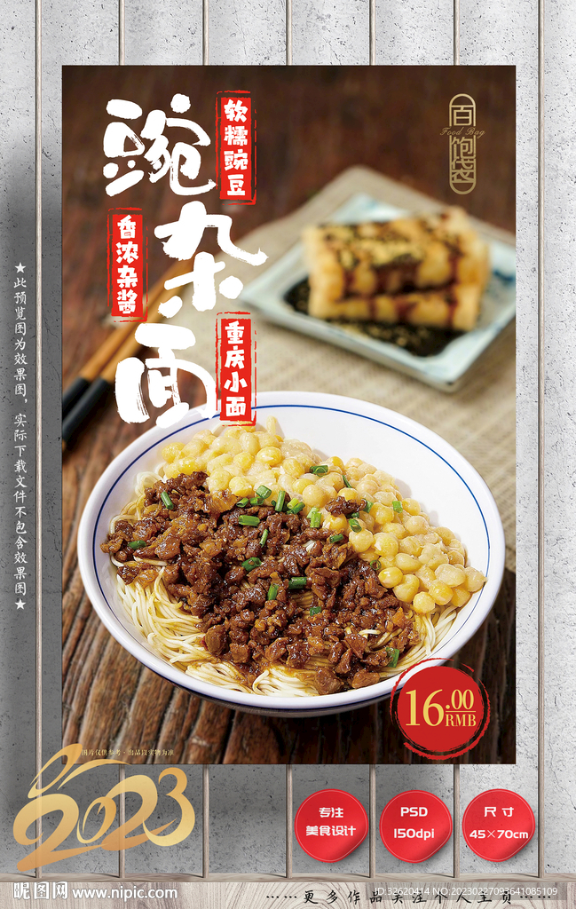 豌杂面 重庆小面